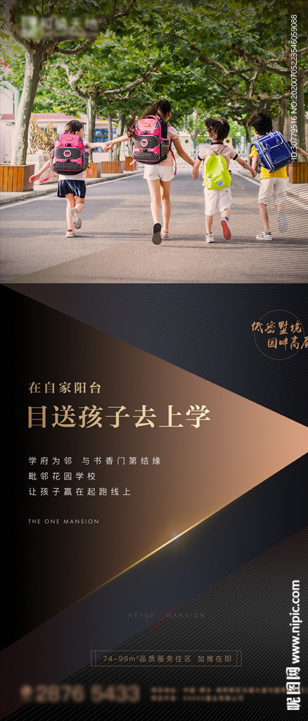 简约咖金房地产学区价值点海报