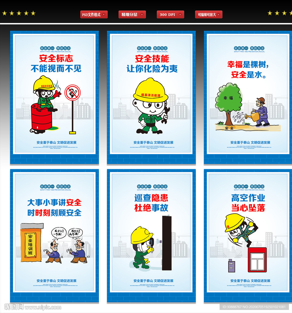 安全生产漫画