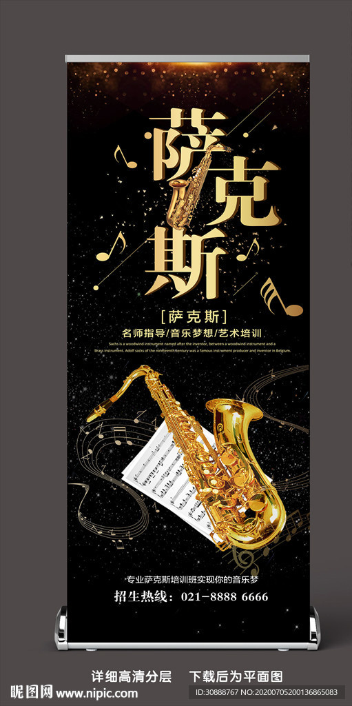 萨克斯海报