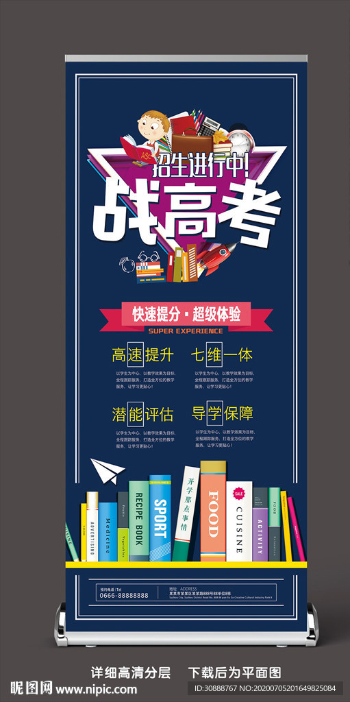 战高考 快速提升班