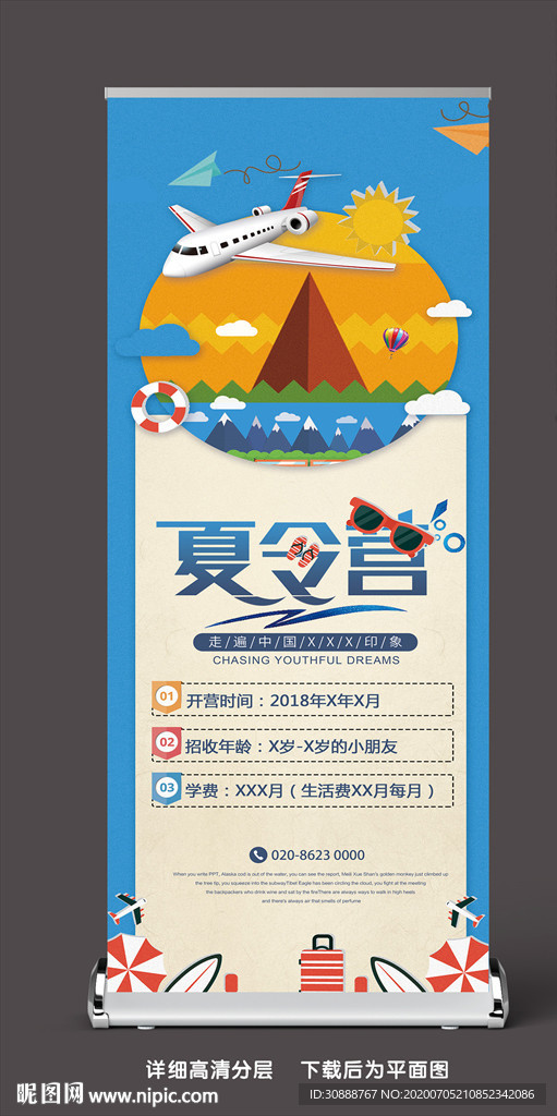 夏令营海报