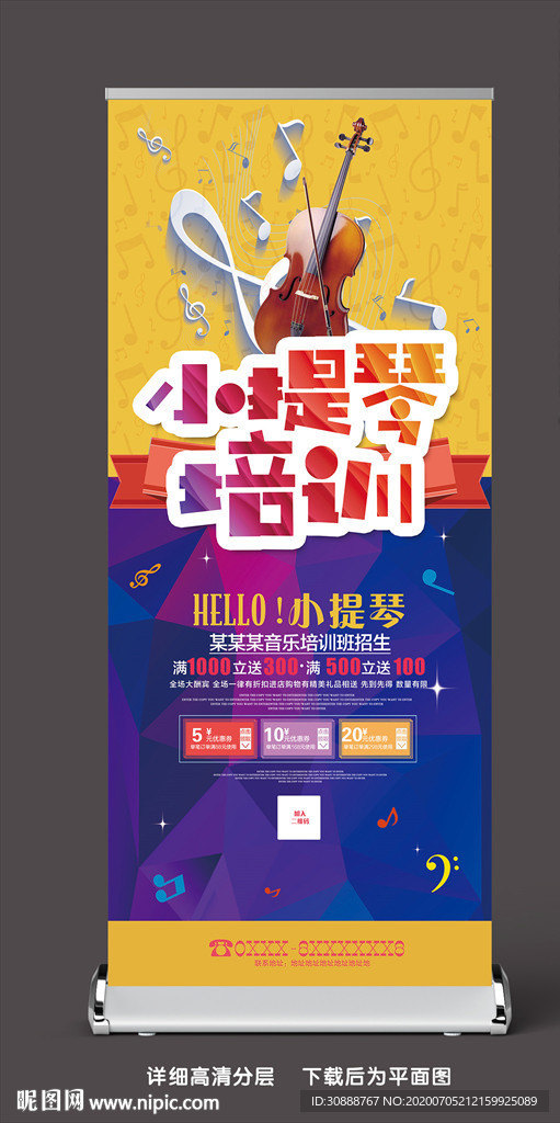 小提琴培训海报