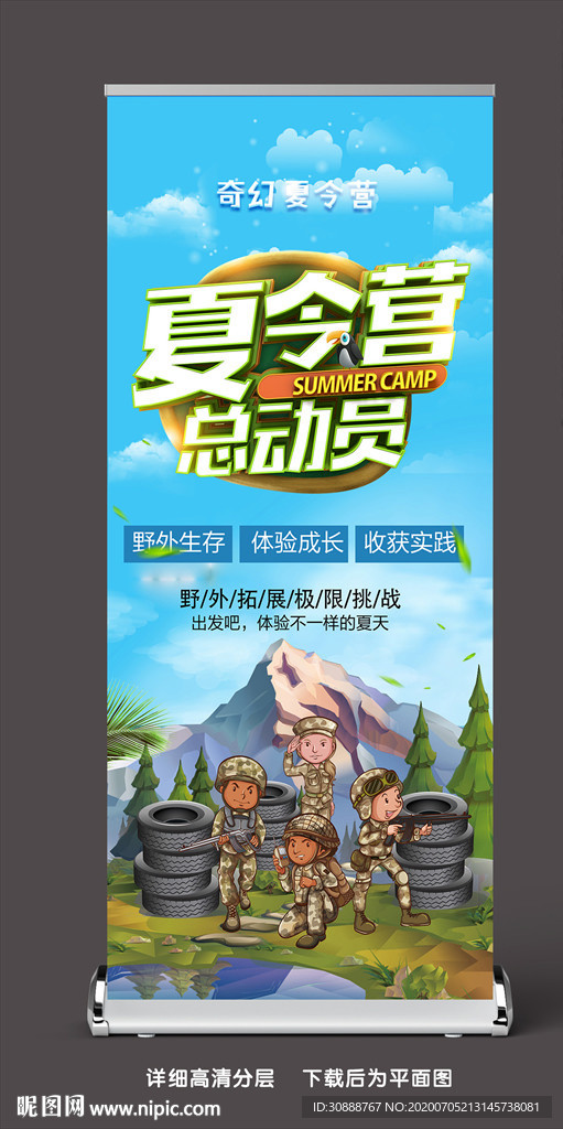 夏令营总动员