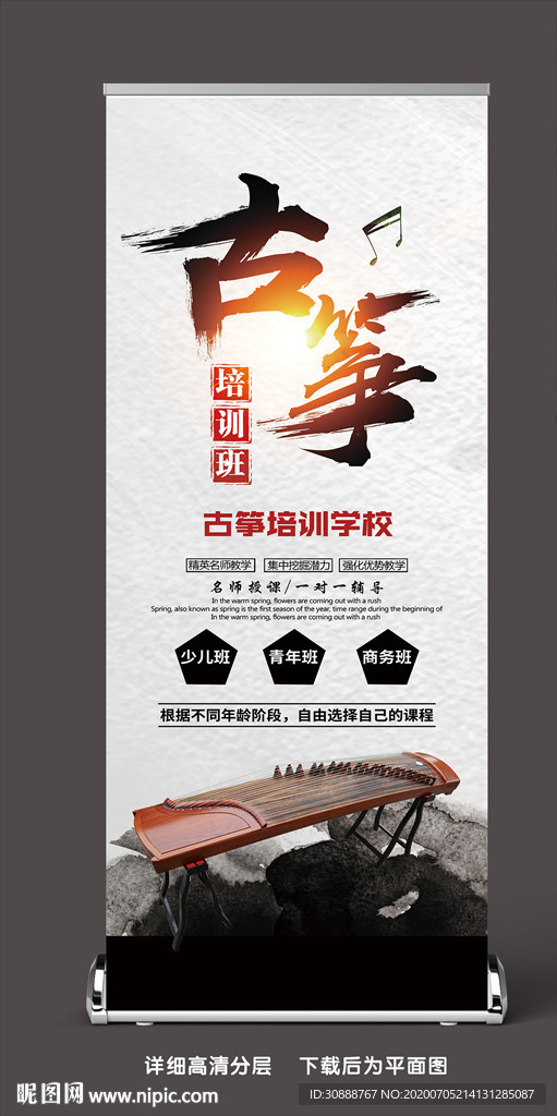 古筝培训班