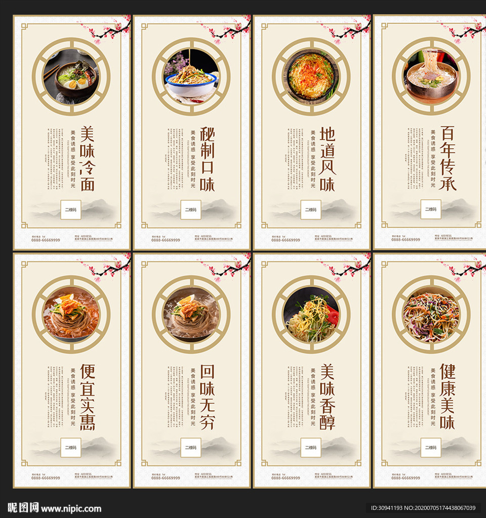 冷面海报 冷面展板