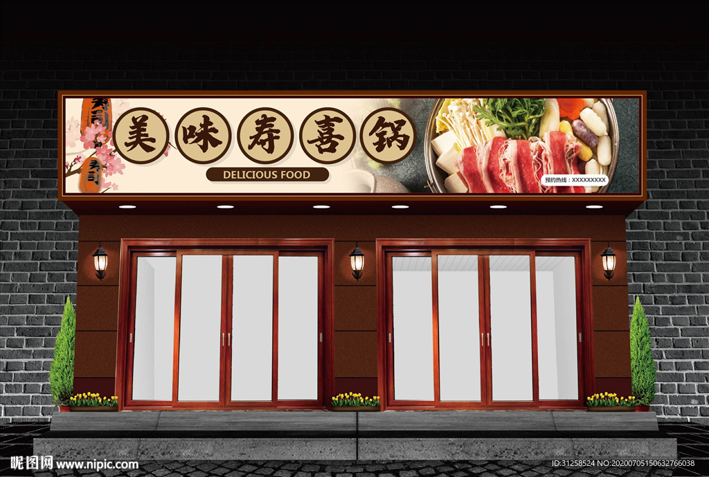 寿喜锅门头设计