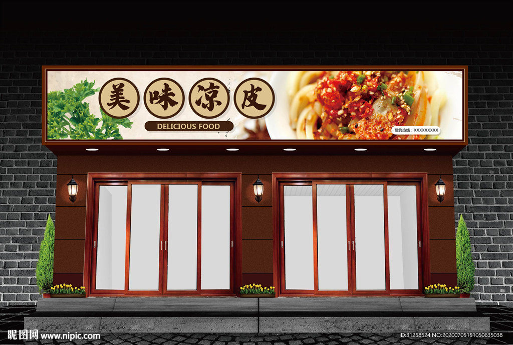 凉皮门头设计