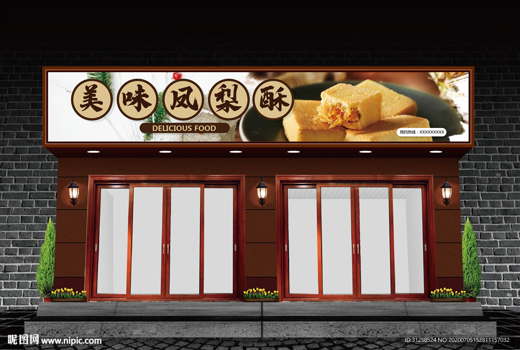 凤梨酥门头设计