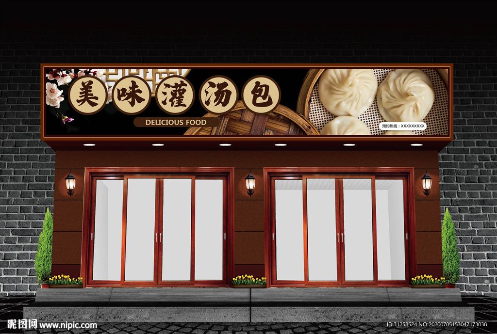 灌汤包门头设计