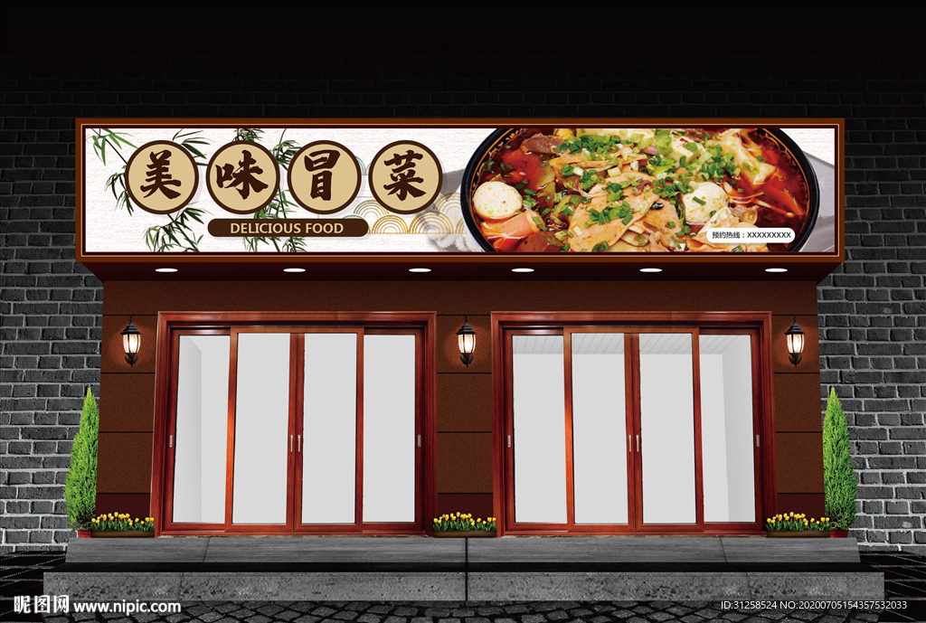 冒菜门头设计