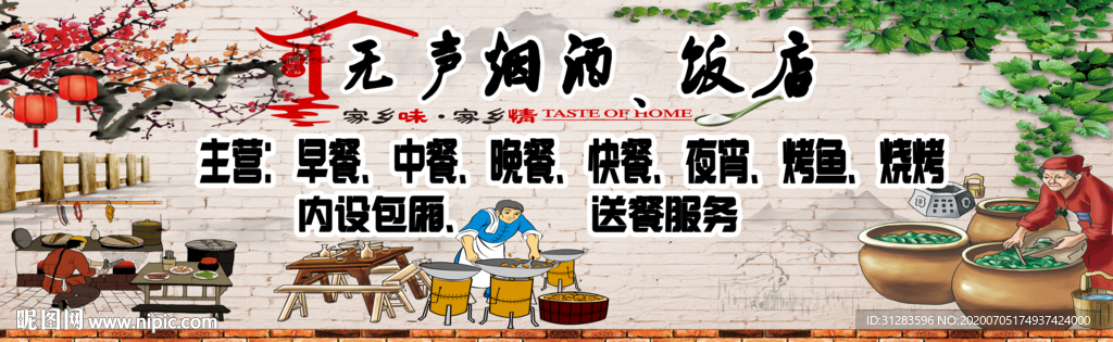 无声烟酒饭店