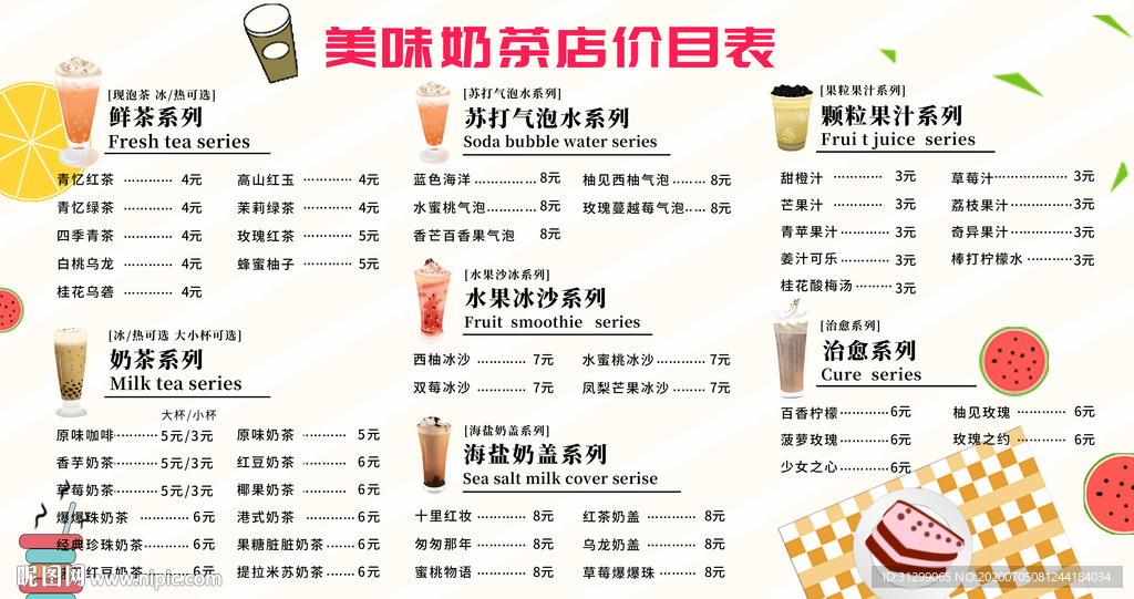 奶茶店菜单