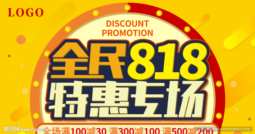 818促销展板