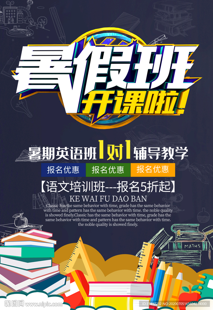 暑假班开课啦