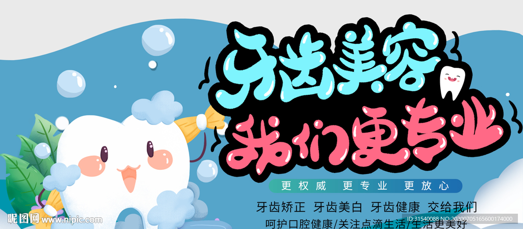 牙齿美容 专业洗牙