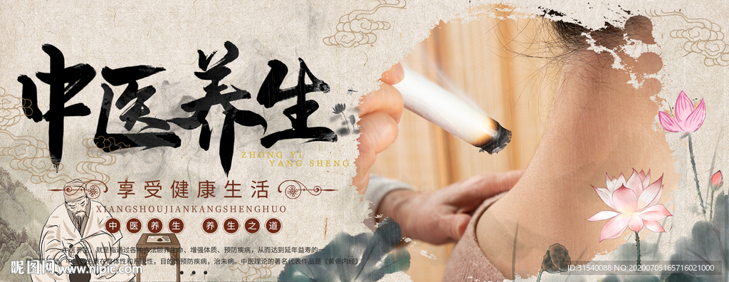 中医养生 艾灸