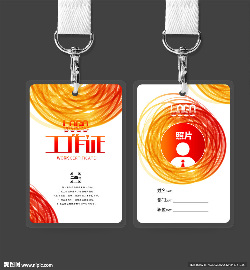 创意时尚工作证