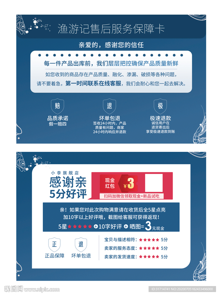 淘宝售后海鲜服务卡