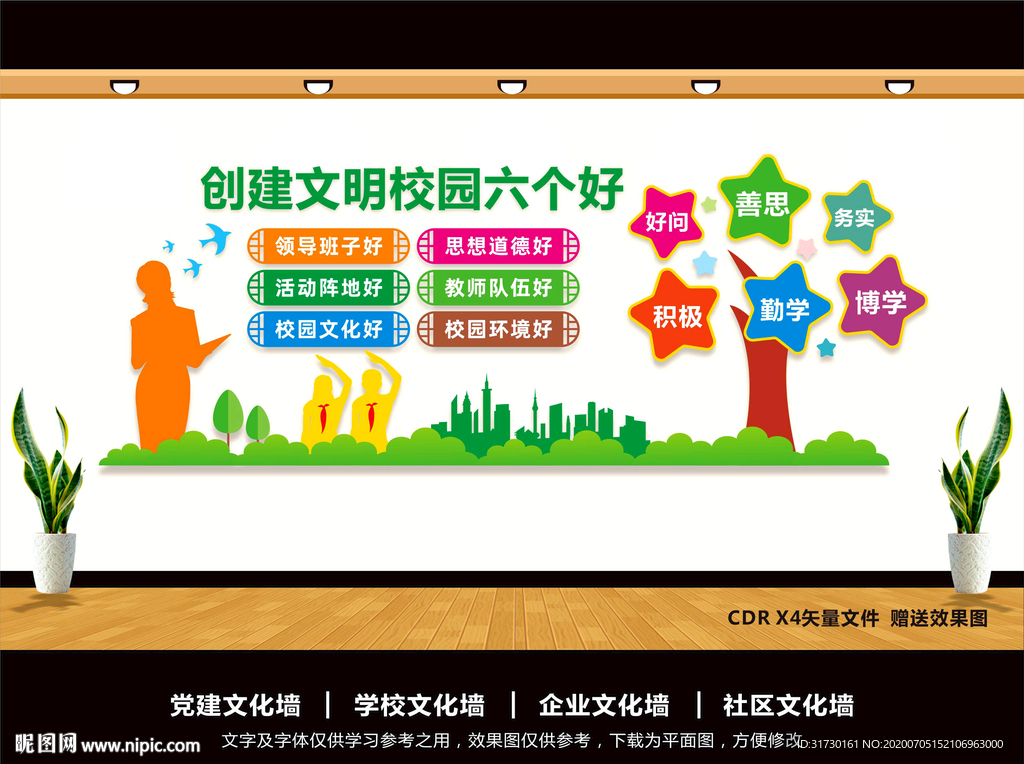 创建文明校园