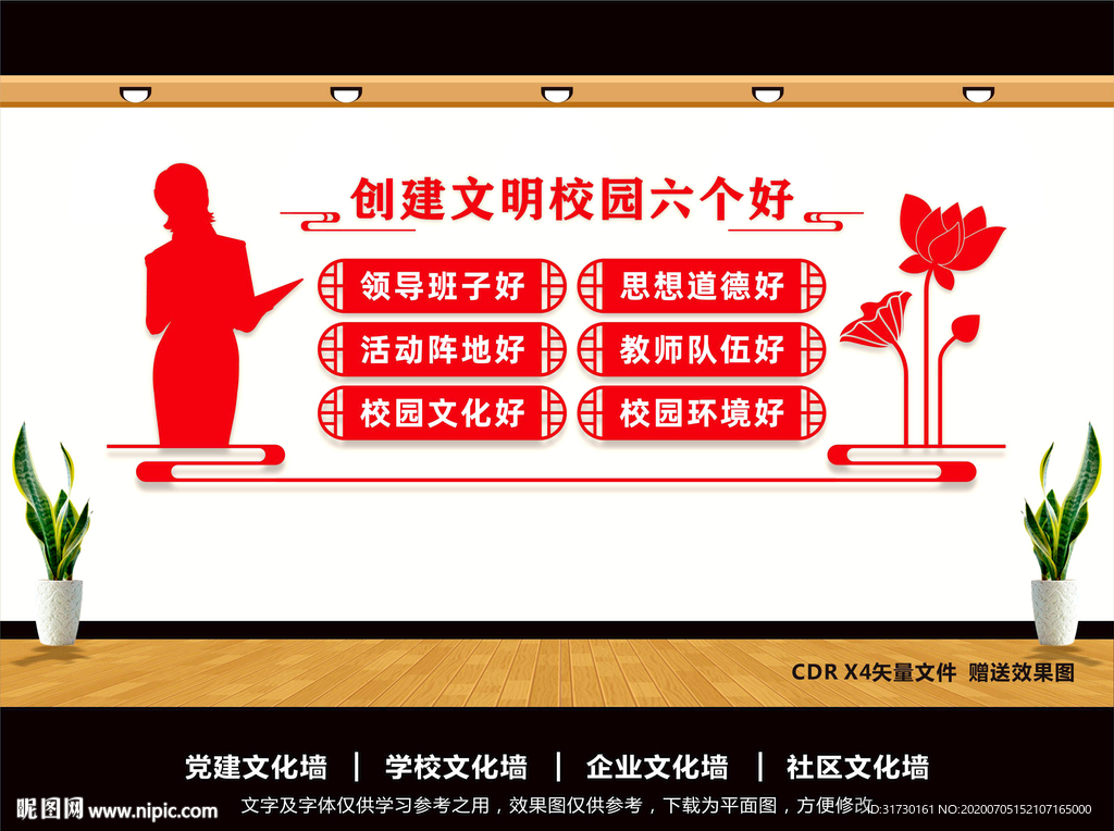 创建文明校园