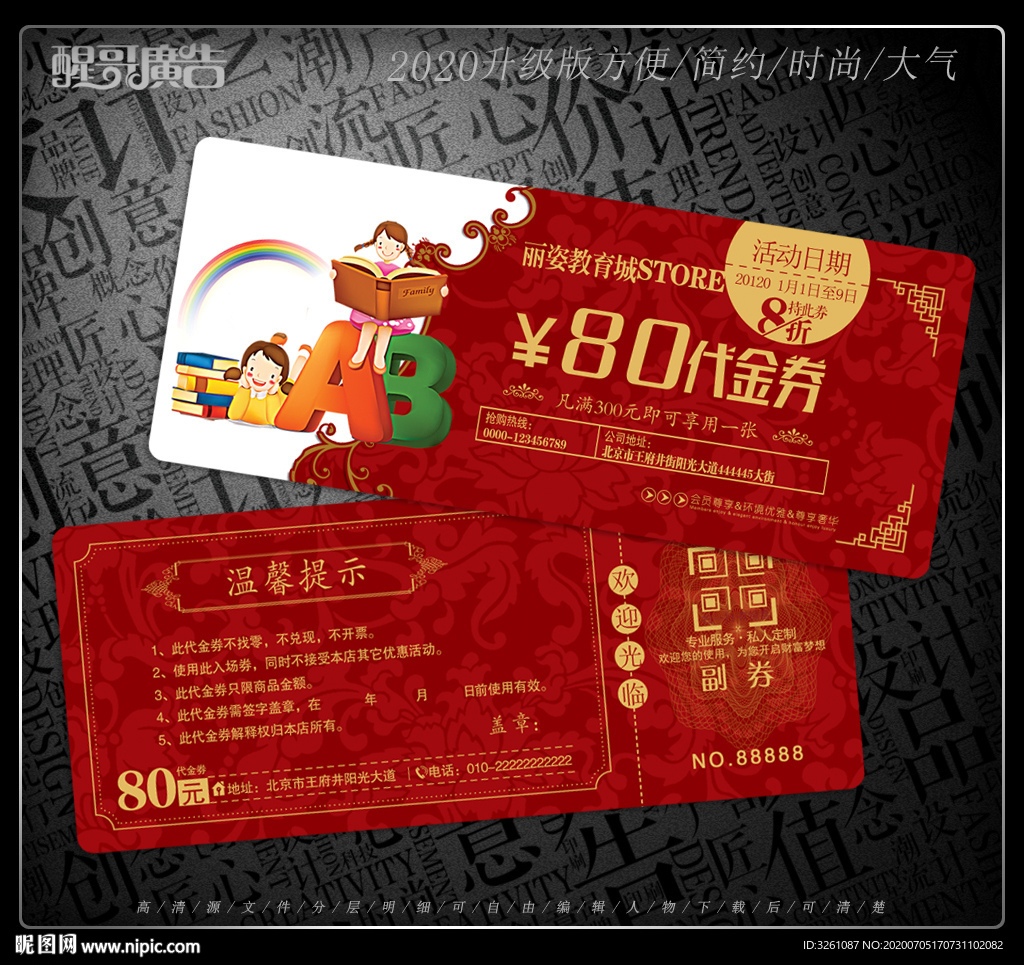教育代金券