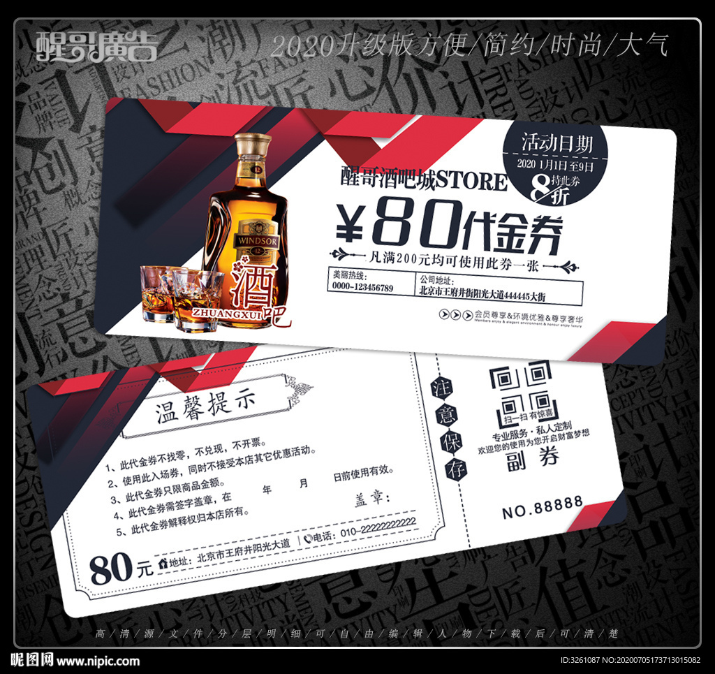 酒吧代金券