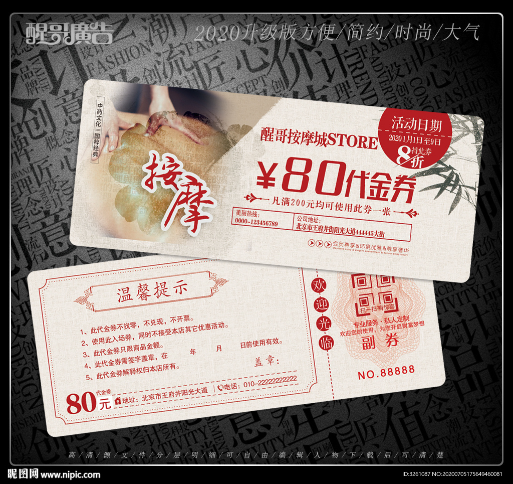 按摩代金券