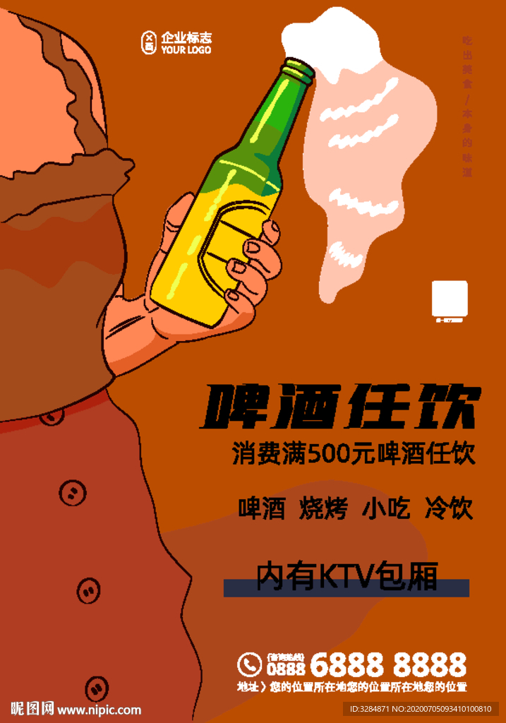 啤酒矢量插画