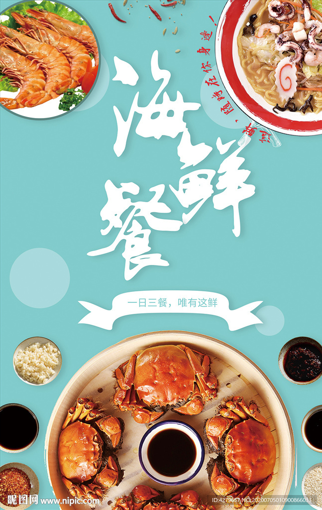 海鲜餐