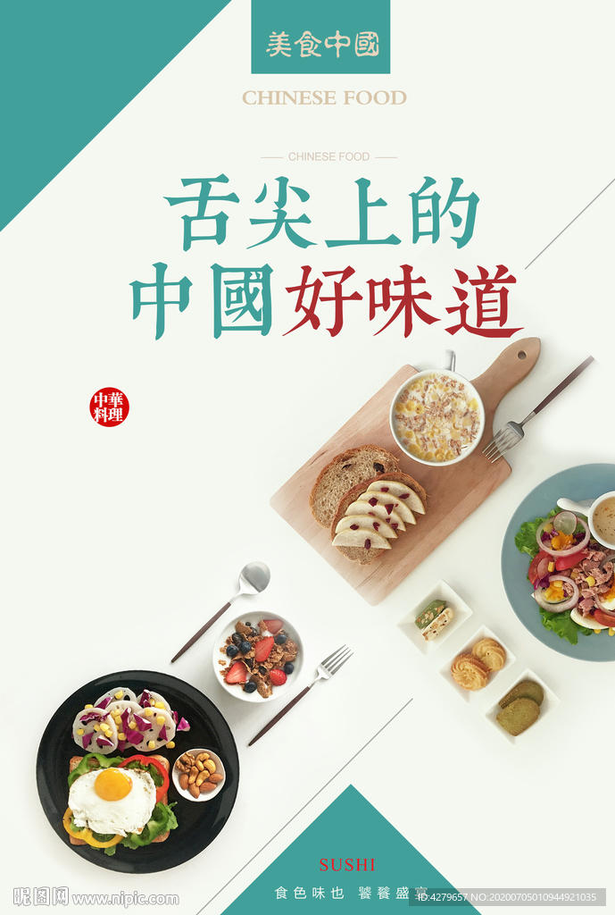 创意菜品