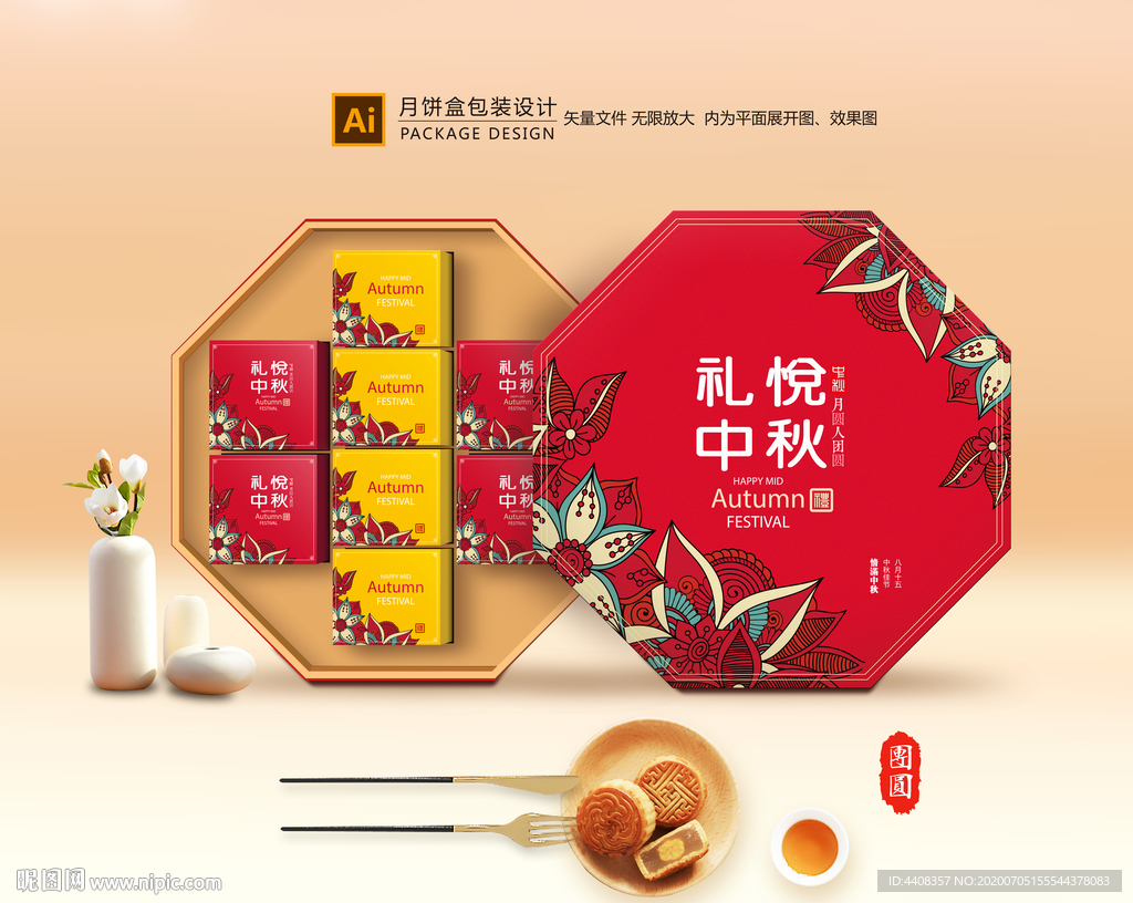 月饼包装 月饼礼盒