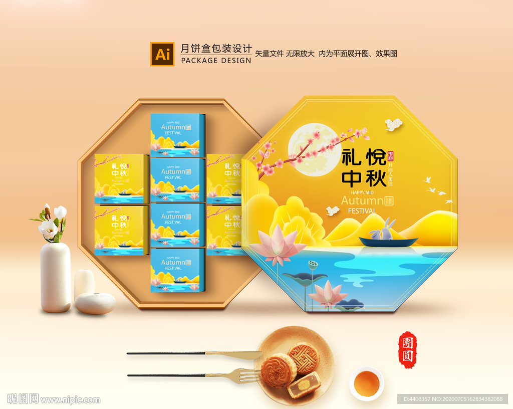 月饼包装 月饼礼盒