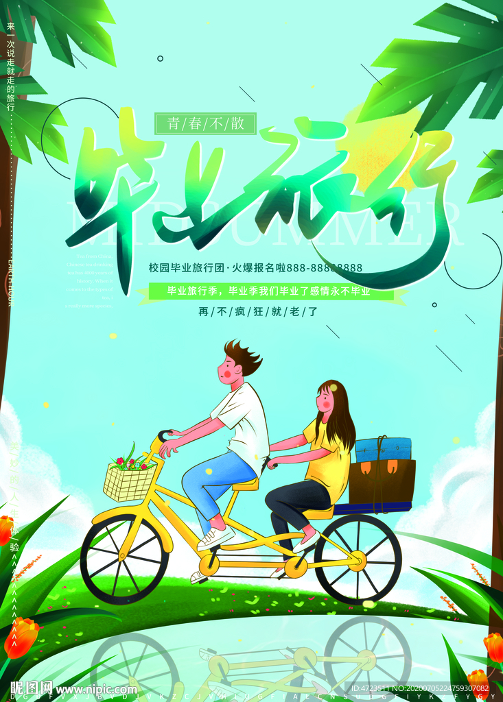 毕业旅行季