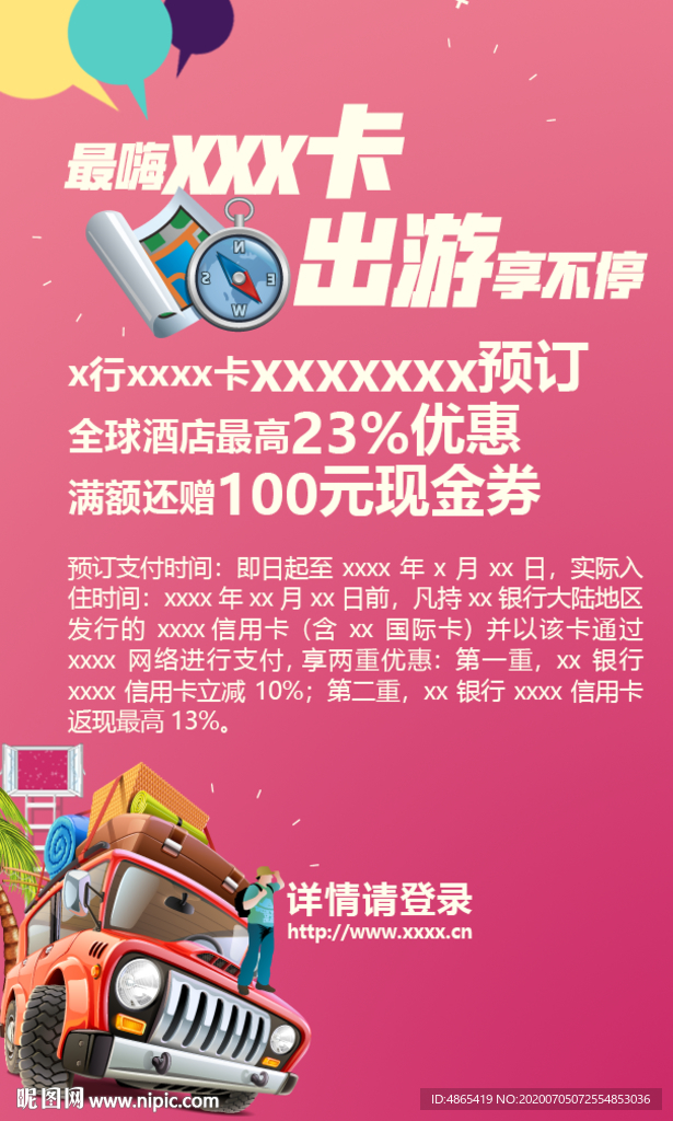 活动推广海报