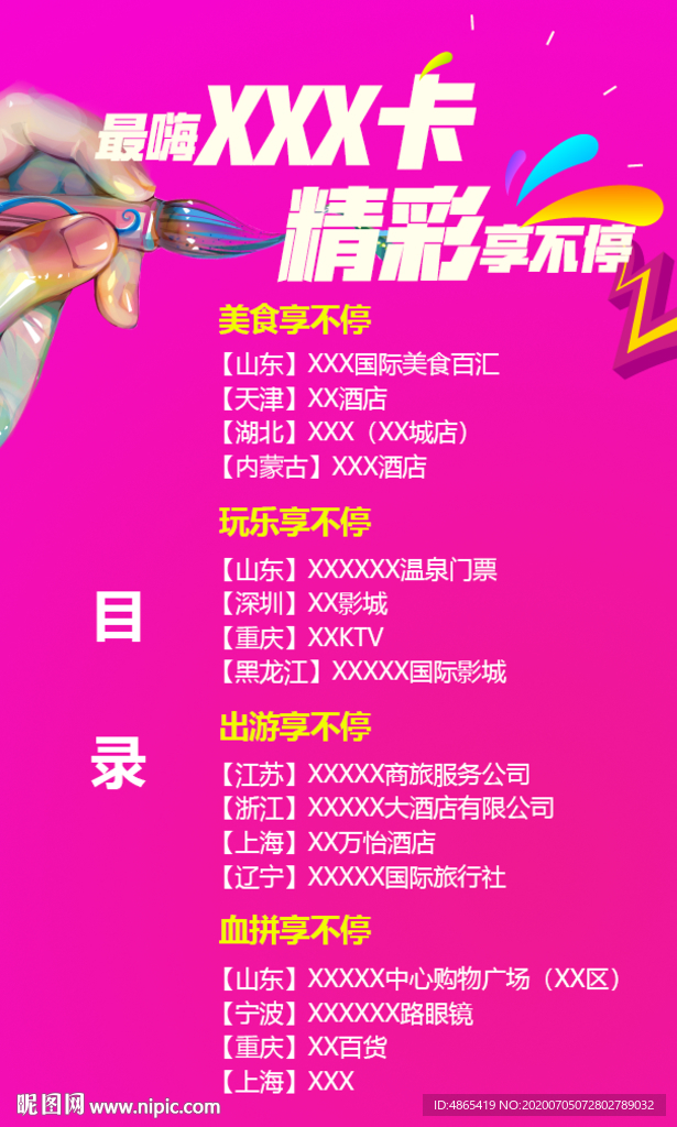 信用卡活动推广海报