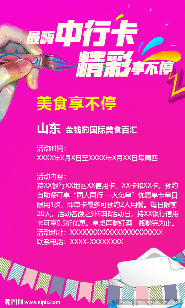 信用卡活动那个推广海报
