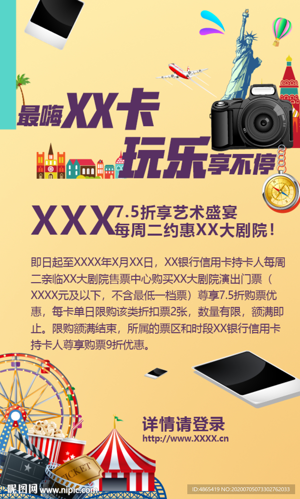 信用卡活动推广海报