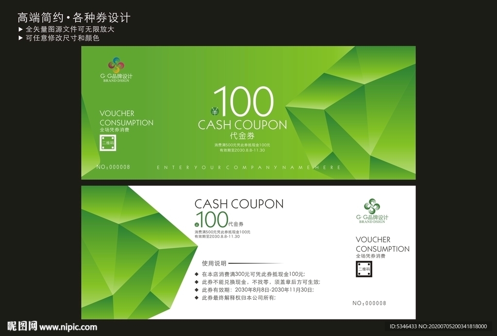现金券