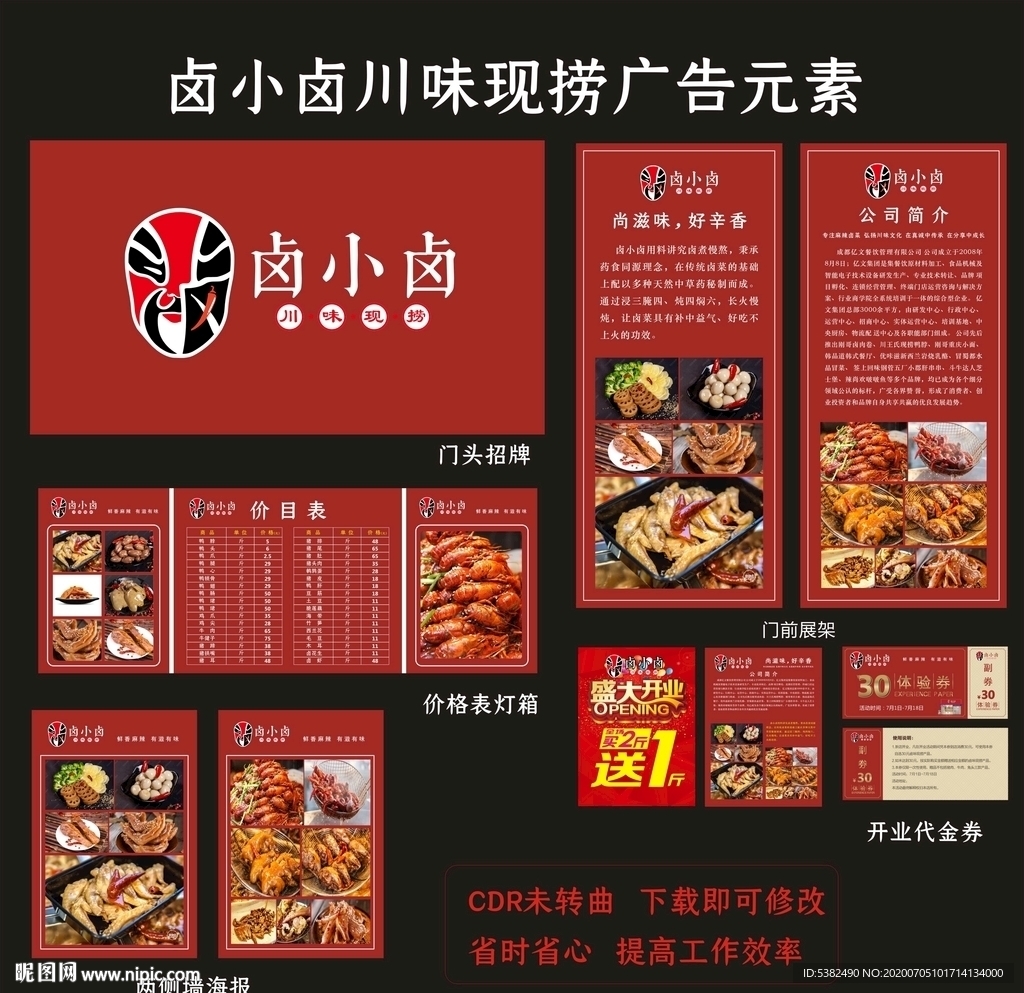 卤小卤川味现捞