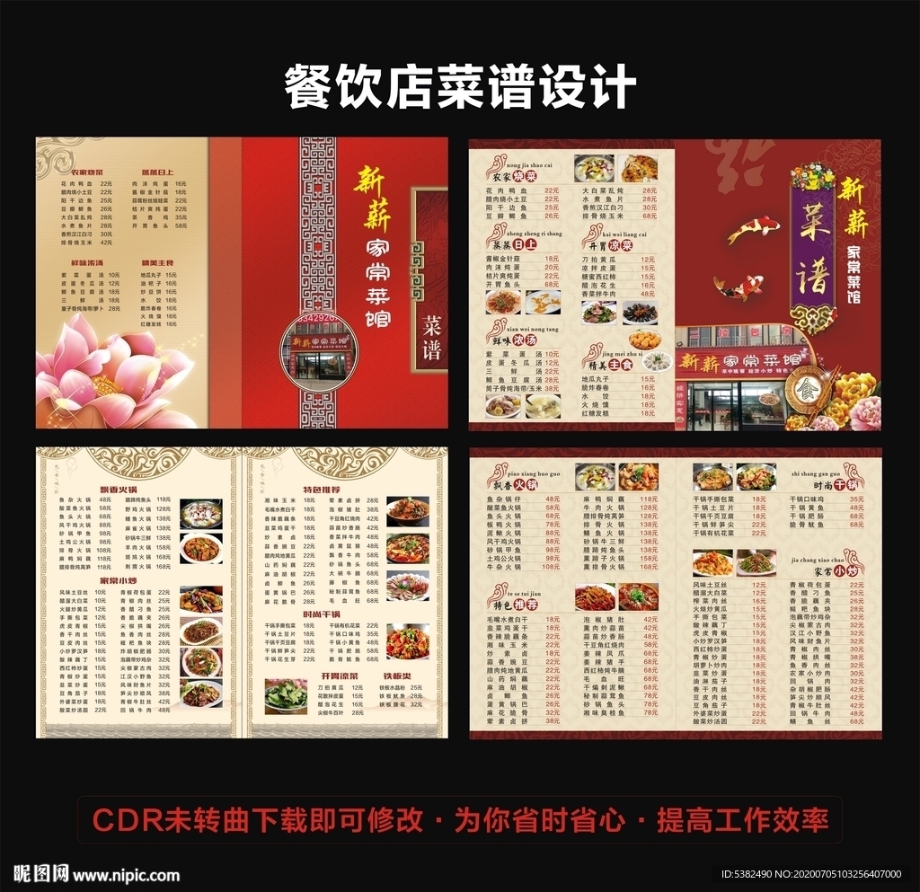 菜谱设计