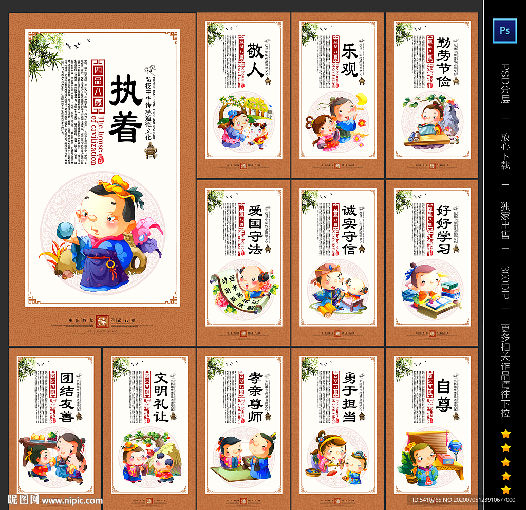 四品八德
