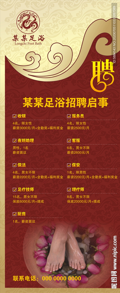 招聘展架 招聘 展架