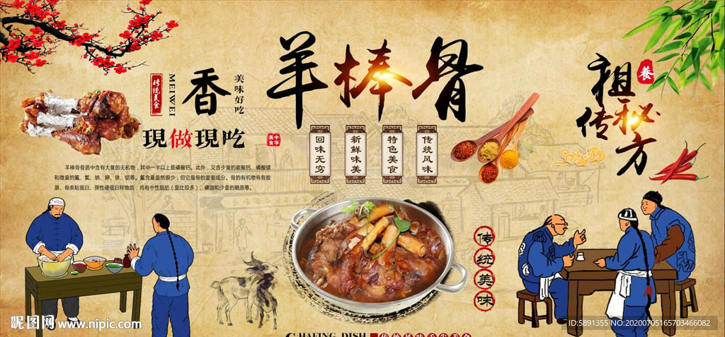 羊棒骨