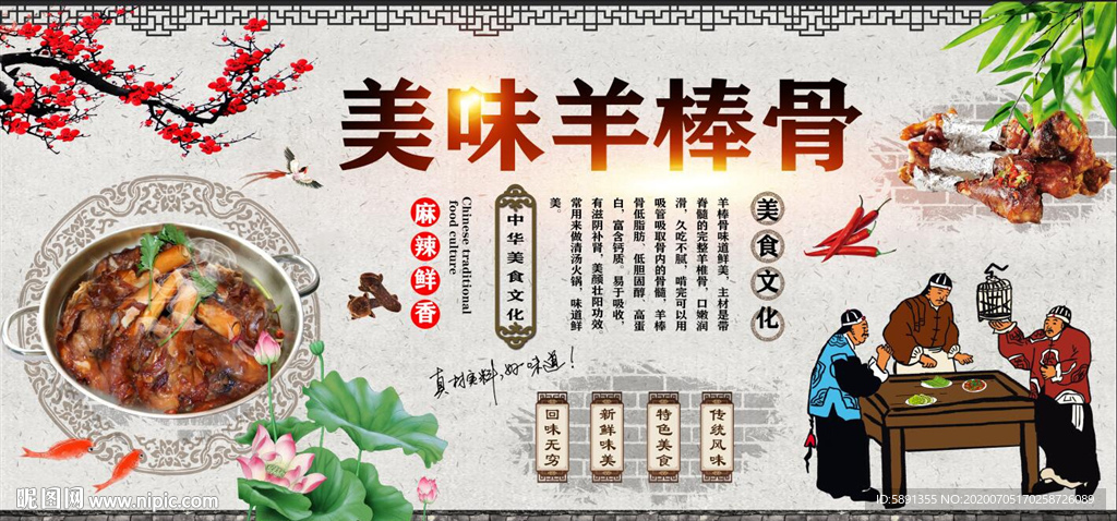 羊棒骨
