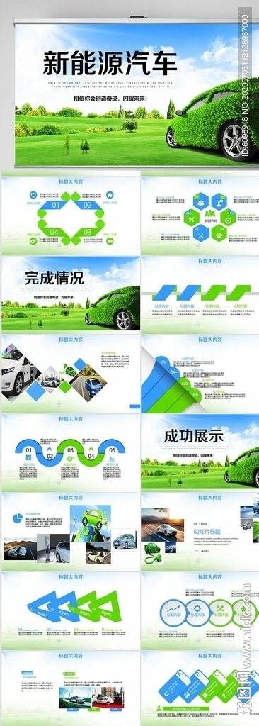 绿色新能源汽车动态PPT模板