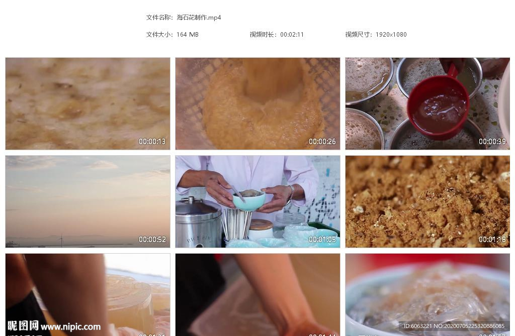 海石花制作凉粉地方小吃