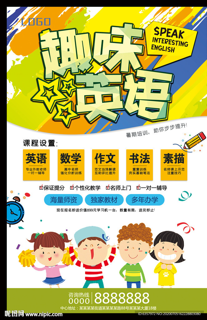 趣味英语