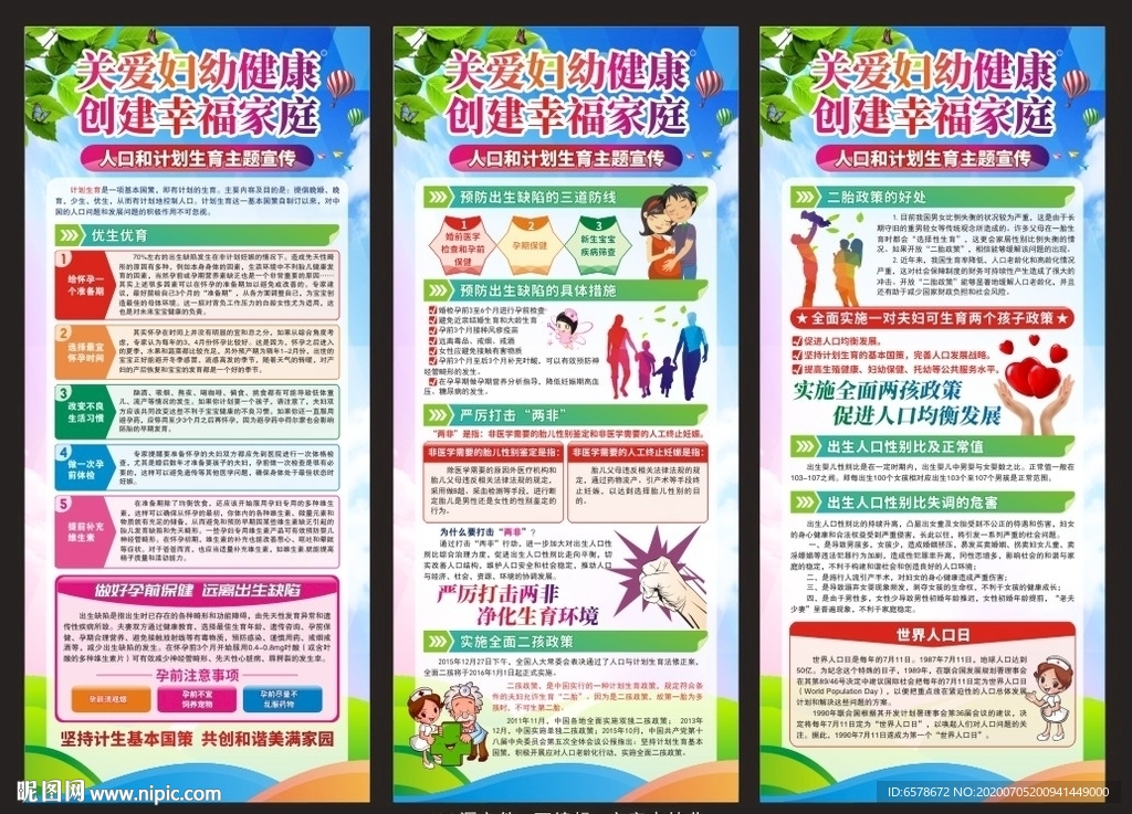 人口与计划生育X展架