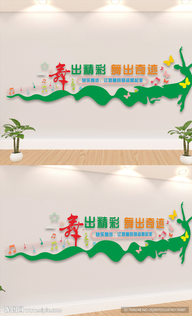 舞蹈室形象墙