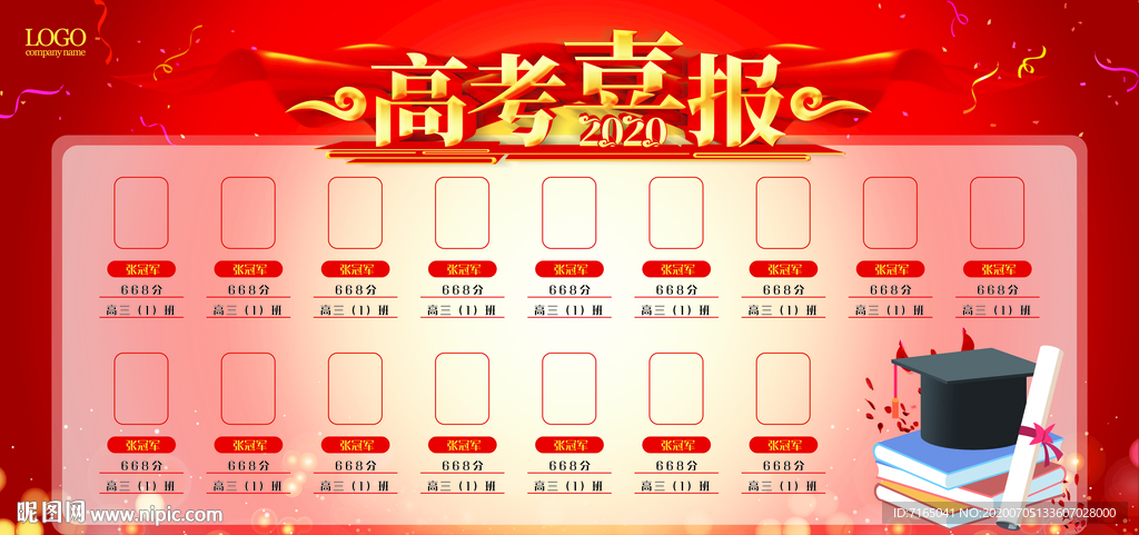 高考喜报图片